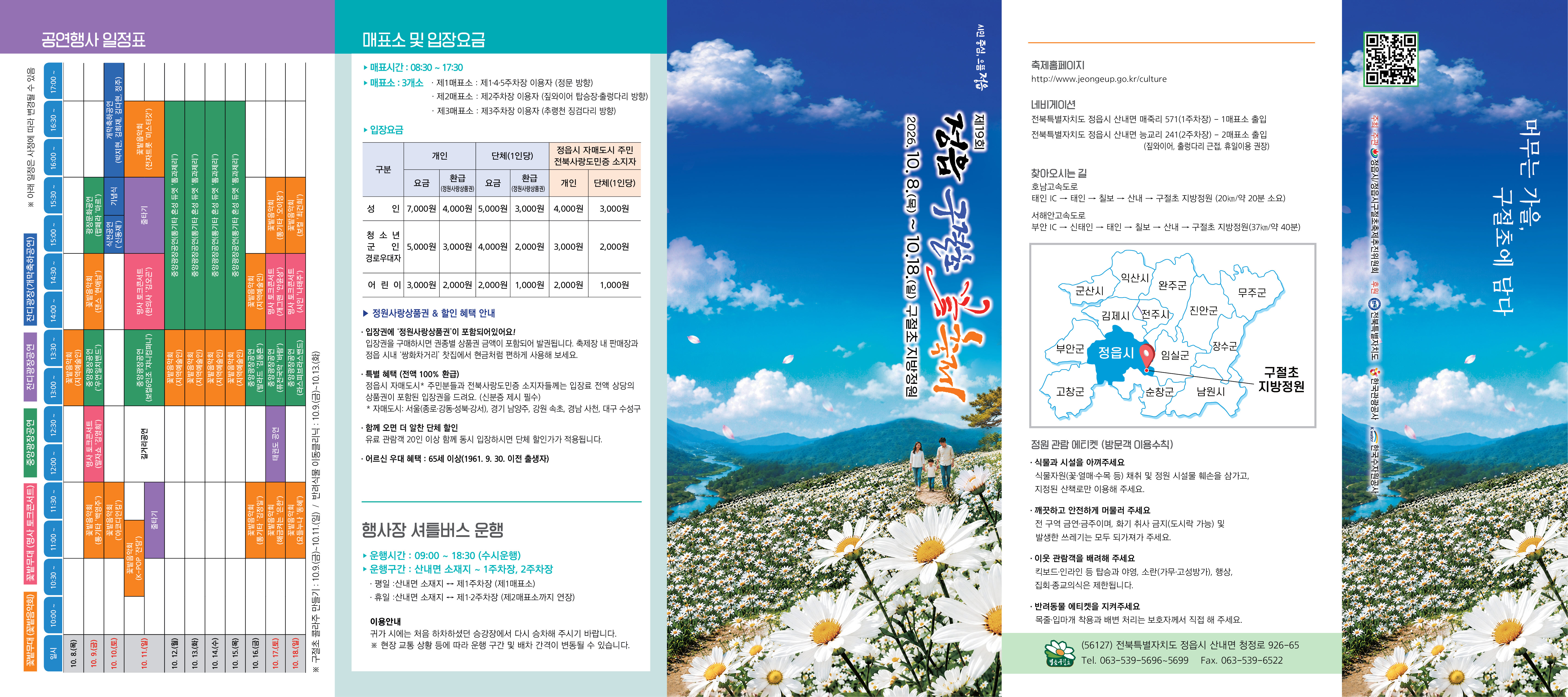 정읍구절초축제